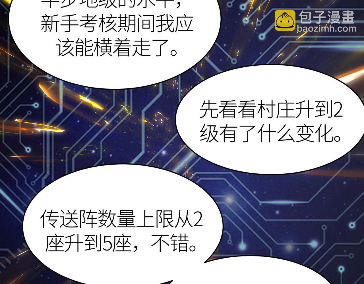 全球殺戮：開局覺醒SSS級天賦！ - 第43話 獵殺時刻！(2/4) - 2