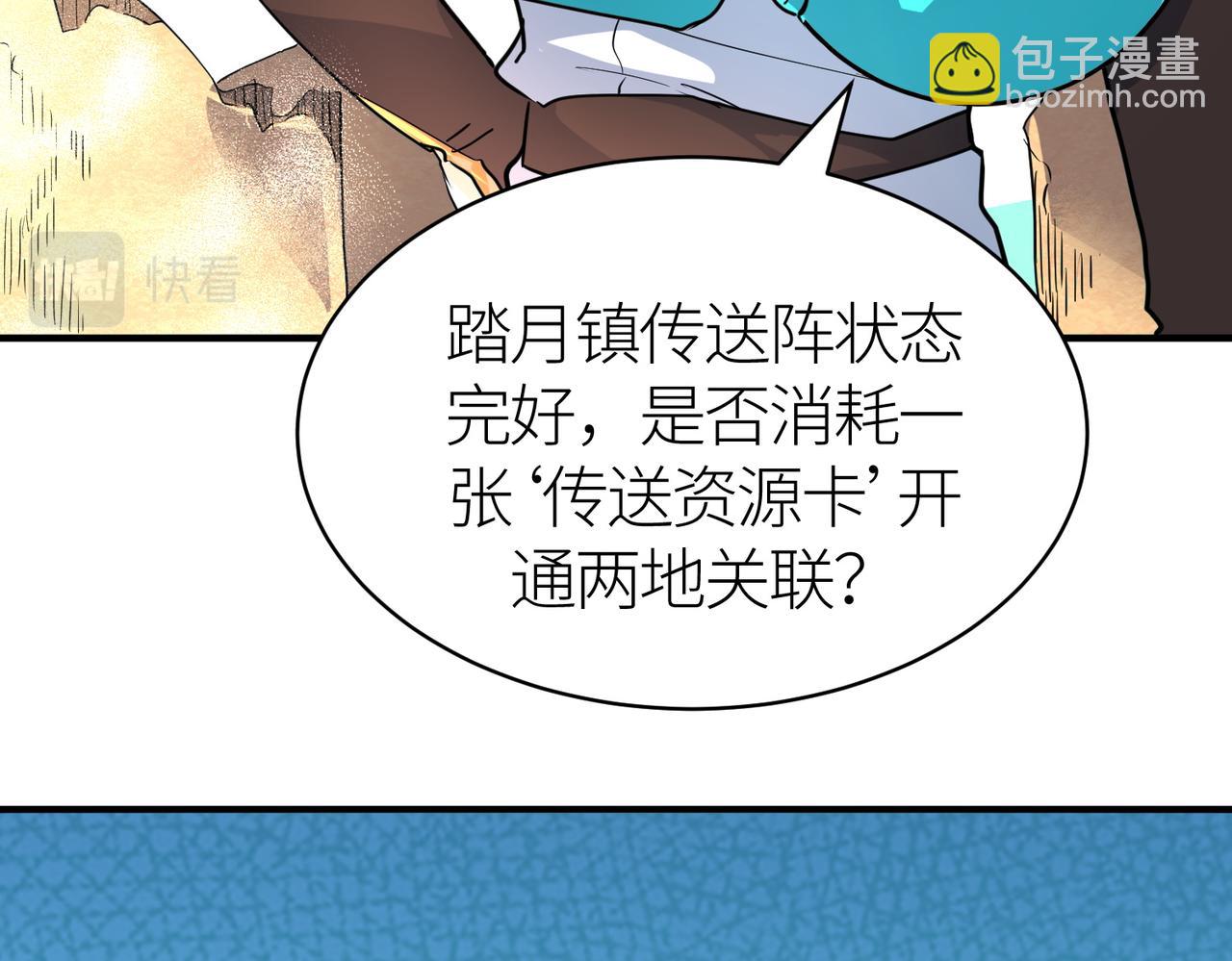 全球殺戮：開局覺醒SSS級天賦！ - 第45 萬象神殿(3/5) - 5