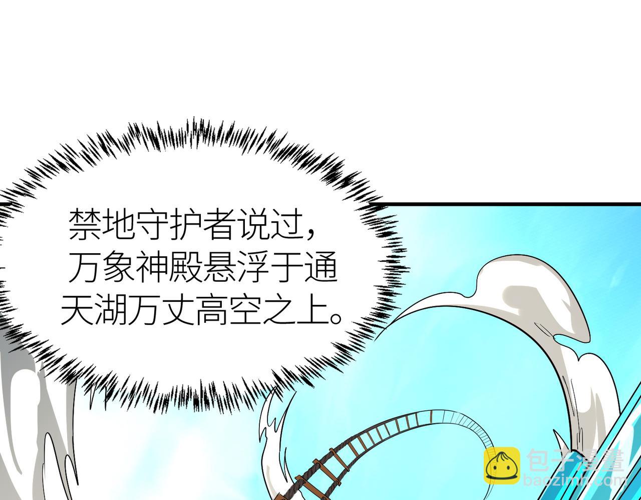 全球殺戮：開局覺醒SSS級天賦！ - 第45 萬象神殿(4/5) - 2