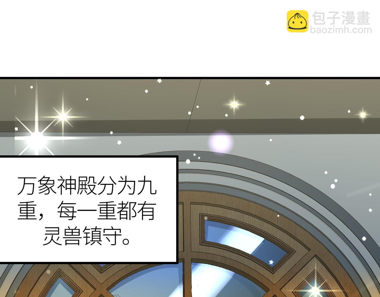 全球殺戮：開局覺醒SSS級天賦！ - 第45 萬象神殿(4/5) - 5