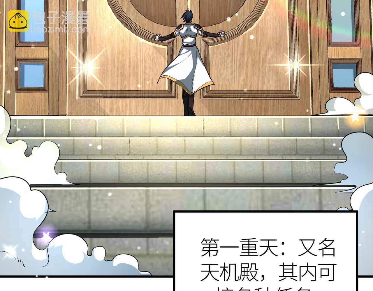 全球殺戮：開局覺醒SSS級天賦！ - 第45 萬象神殿(5/5) - 1