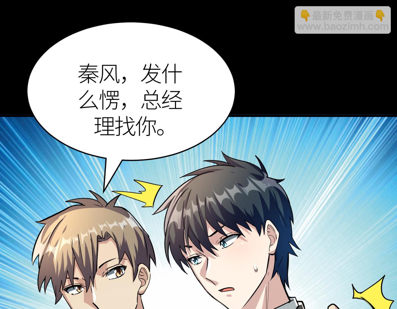 全球殺戮：開局覺醒SSS級天賦！ - 第47話 回到藍星(4/5) - 8