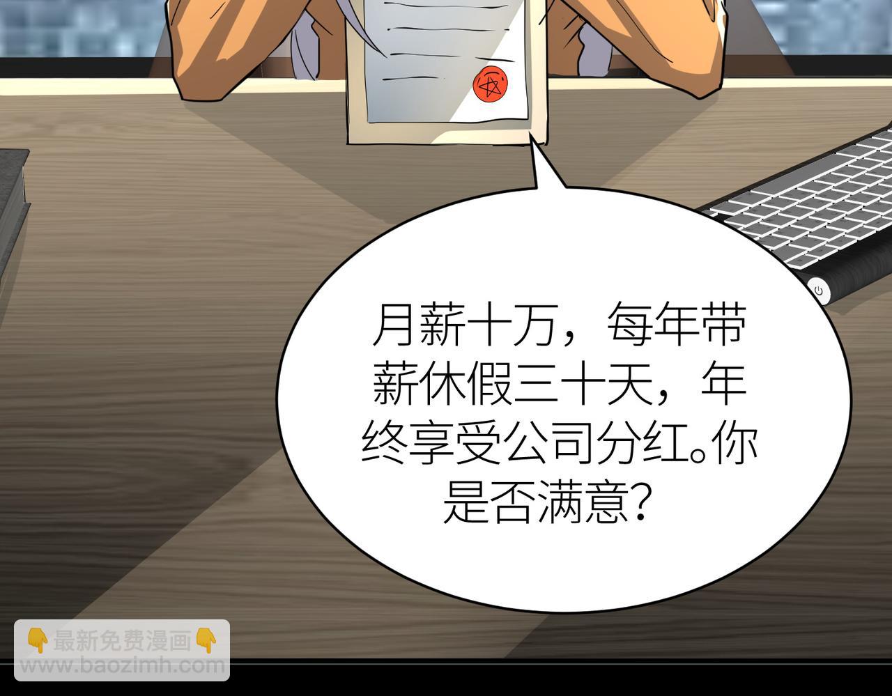 全球殺戮：開局覺醒SSS級天賦！ - 第47話 回到藍星(4/5) - 2