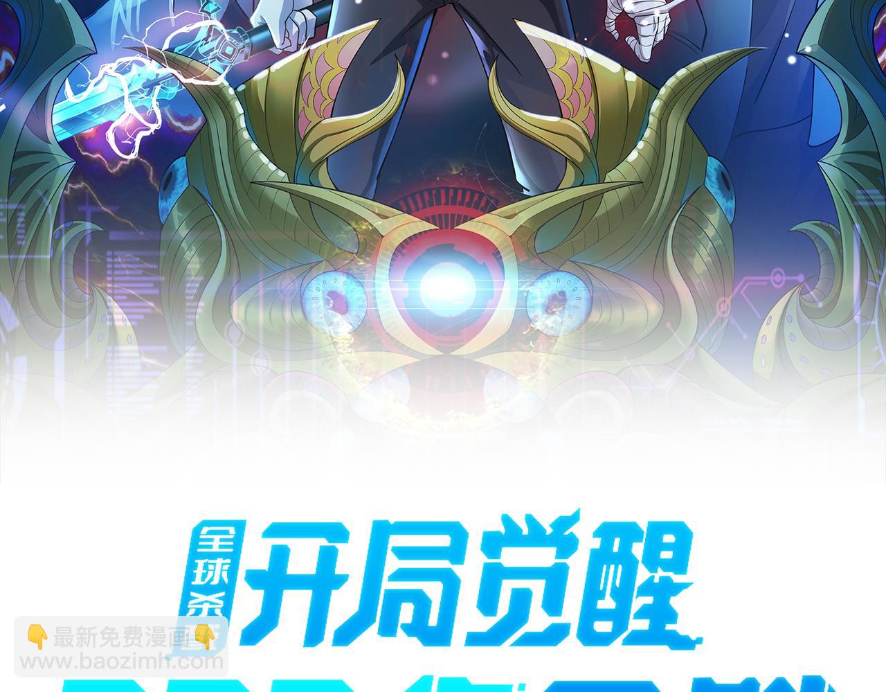 全球殺戮：開局覺醒SSS級天賦！ - 第5話 機遇！(1/4) - 2