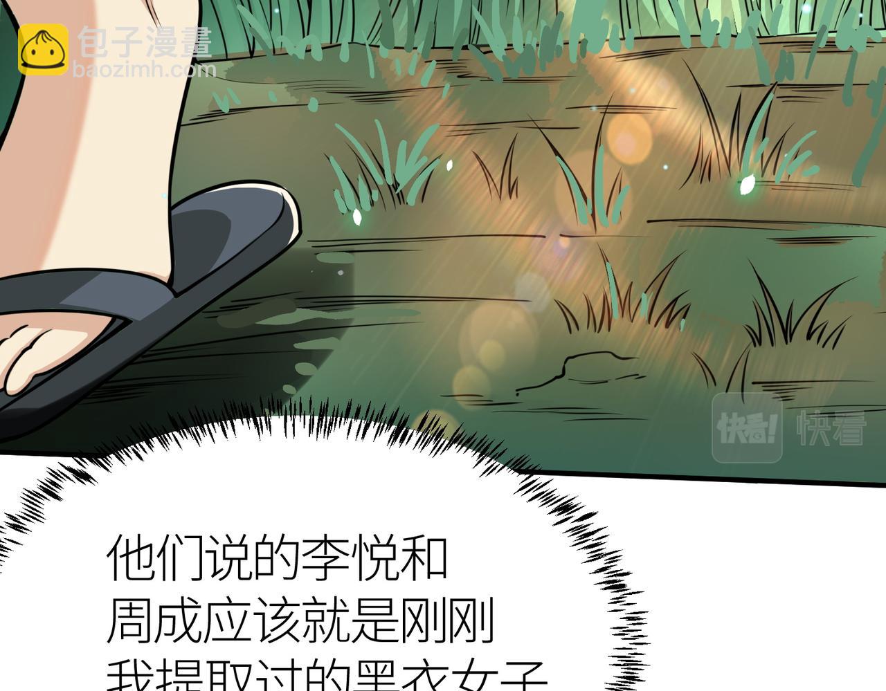 全球殺戮：開局覺醒SSS級天賦！ - 第5話 機遇！(1/4) - 7