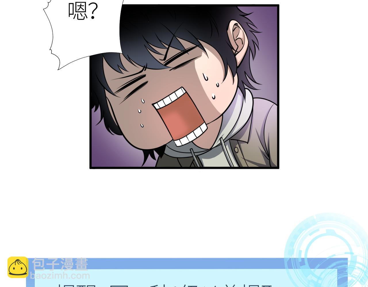 全球殺戮：開局覺醒SSS級天賦！ - 第5話 機遇！(2/4) - 4