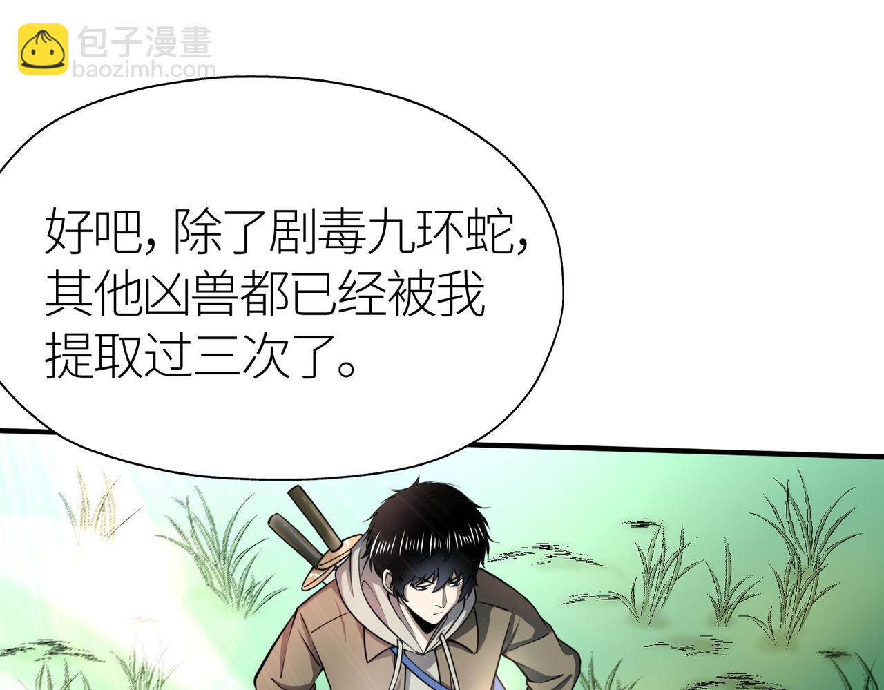 全球殺戮：開局覺醒SSS級天賦！ - 第5話 機遇！(2/4) - 6