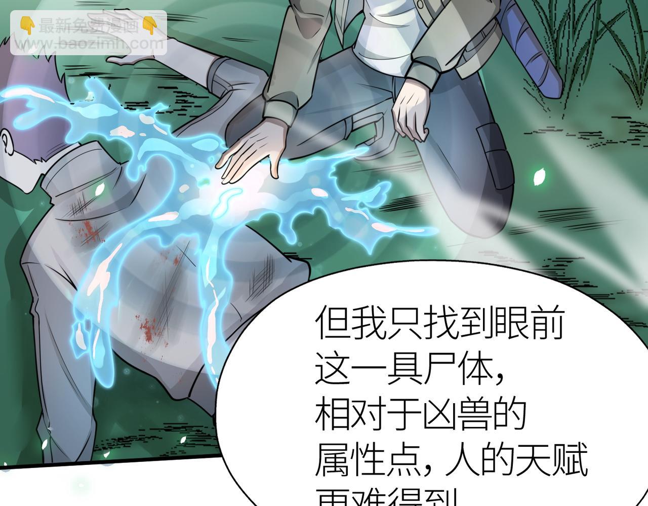 全球殺戮：開局覺醒SSS級天賦！ - 第5話 機遇！(2/4) - 2