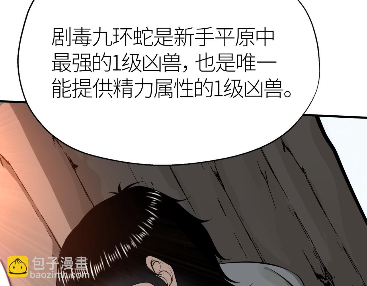 全球殺戮：開局覺醒SSS級天賦！ - 第5話 機遇！(2/4) - 7