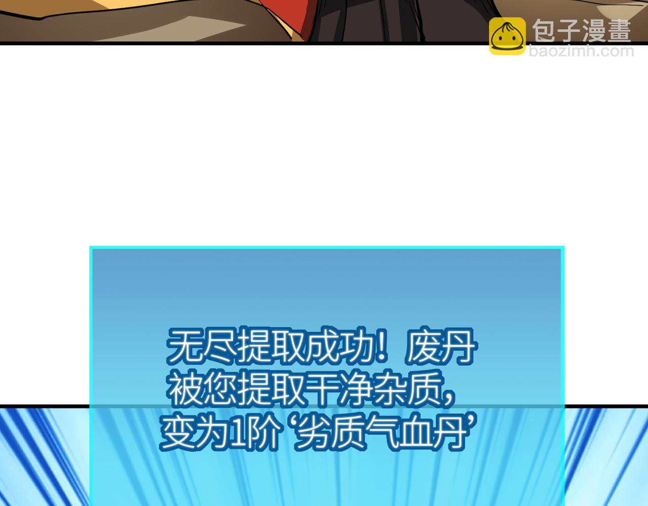 全球殺戮：開局覺醒SSS級天賦！ - 第51話 蒼族涌動(3/5) - 8