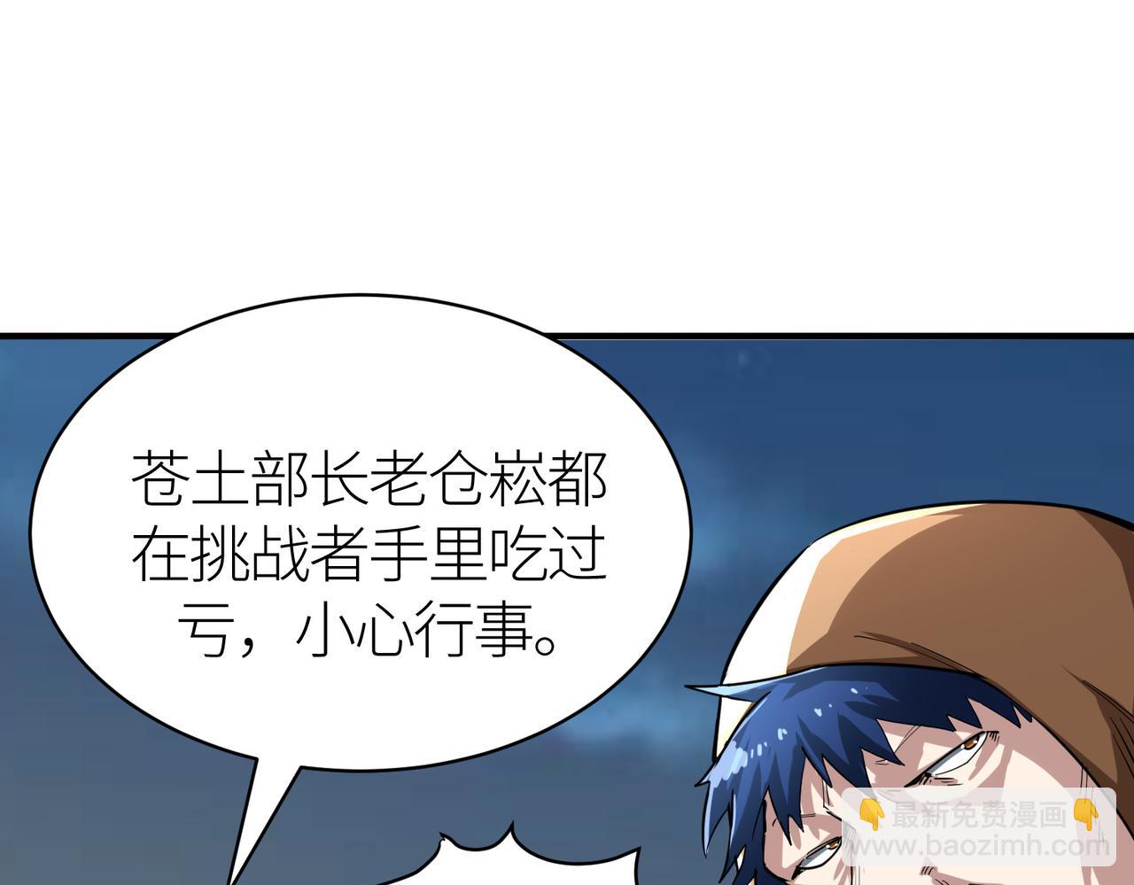 全球殺戮：開局覺醒SSS級天賦！ - 第51話 蒼族涌動(3/5) - 2