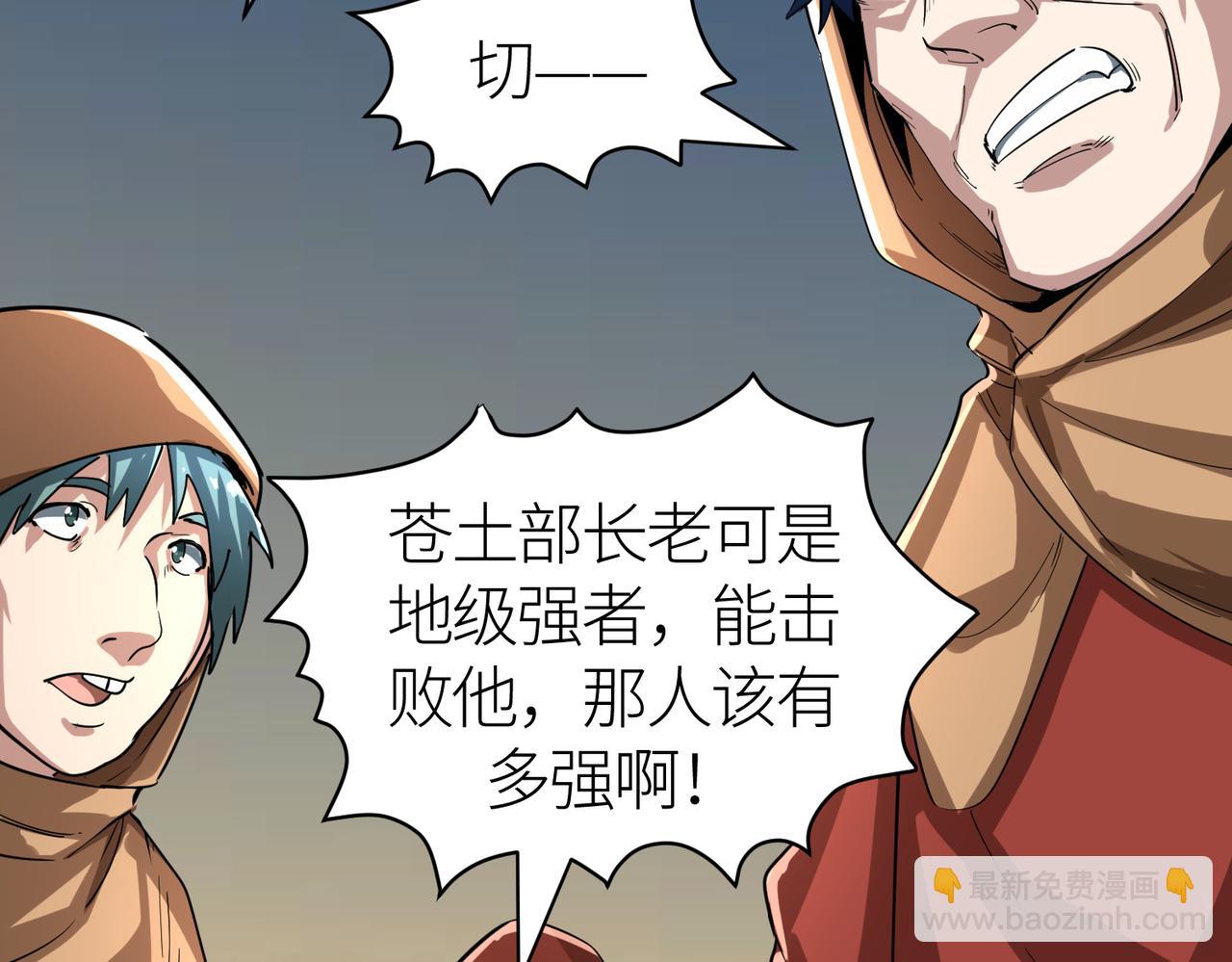 全球殺戮：開局覺醒SSS級天賦！ - 第51話 蒼族涌動(3/5) - 3