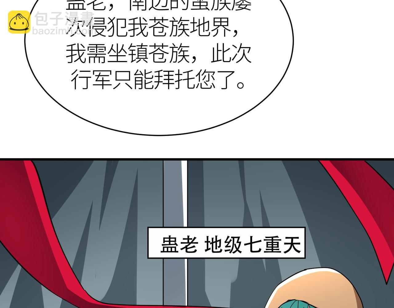 全球殺戮：開局覺醒SSS級天賦！ - 第51話 蒼族涌動(3/5) - 2