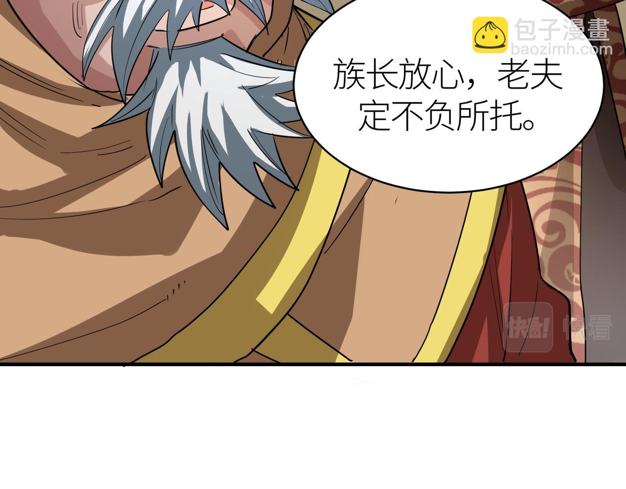 全球殺戮：開局覺醒SSS級天賦！ - 第51話 蒼族涌動(3/5) - 4