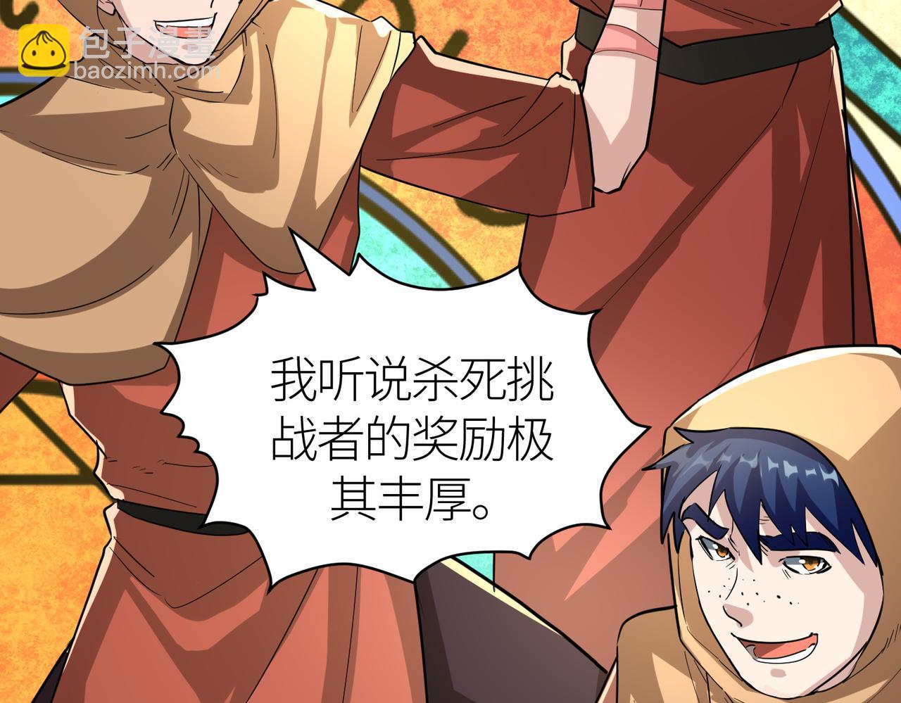 全球殺戮：開局覺醒SSS級天賦！ - 第51話 蒼族涌動(4/5) - 8