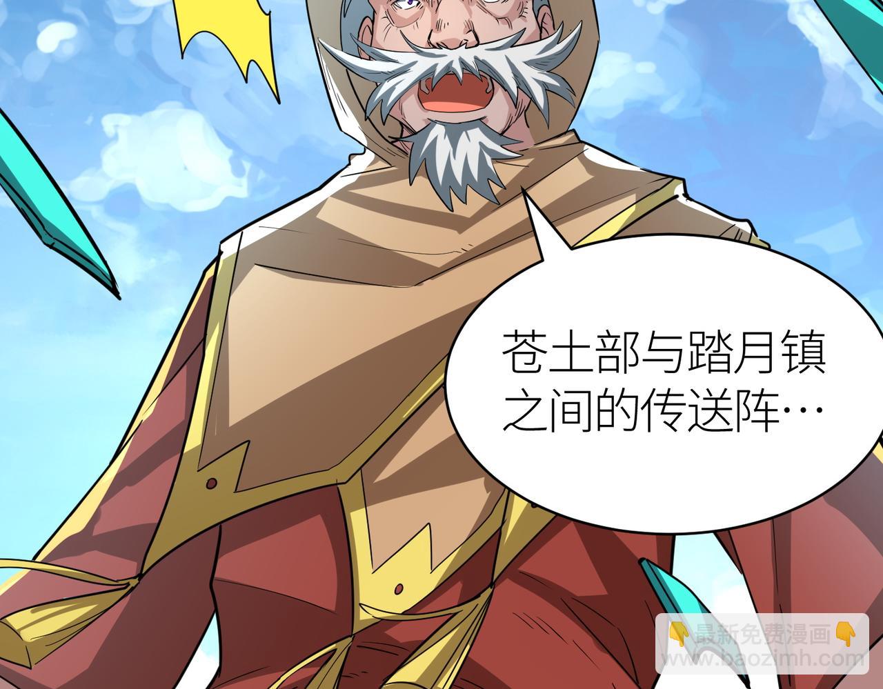 全球殺戮：開局覺醒SSS級天賦！ - 第51話 蒼族涌動(4/5) - 8