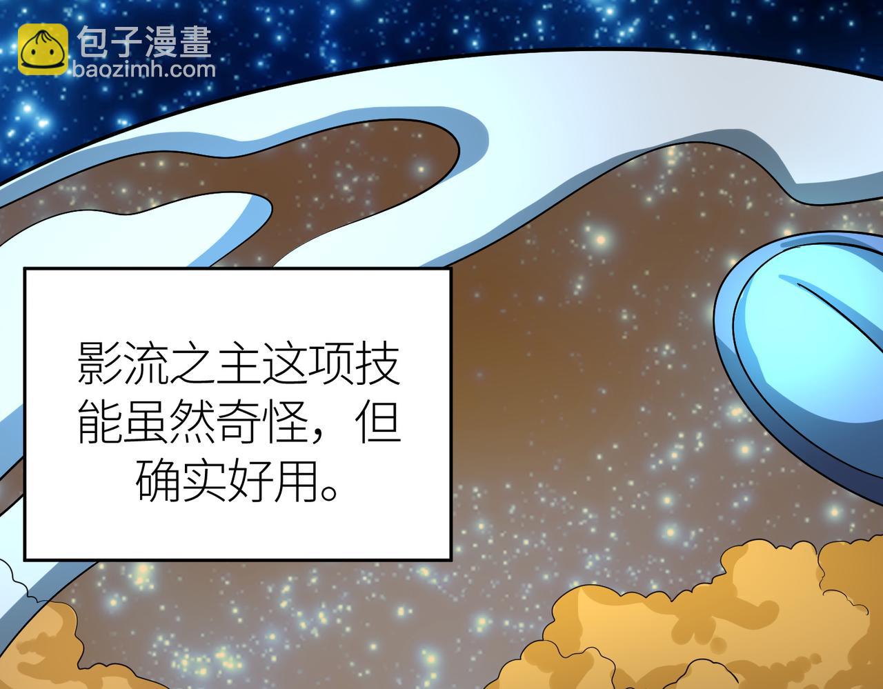 全球殺戮：開局覺醒SSS級天賦！ - 第51話 蒼族涌動(4/5) - 6