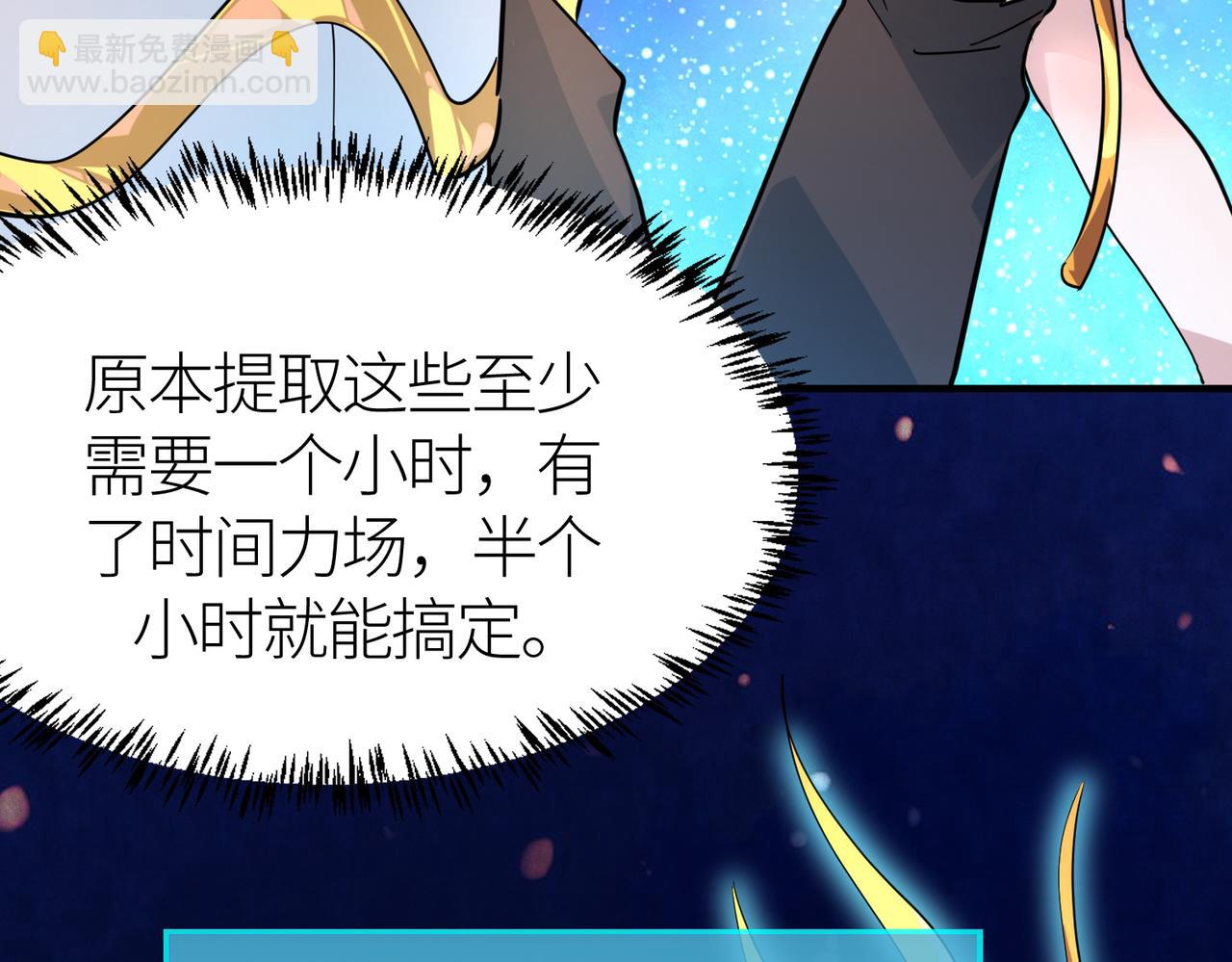 全球殺戮：開局覺醒SSS級天賦！ - 第51話 蒼族涌動(1/5) - 6