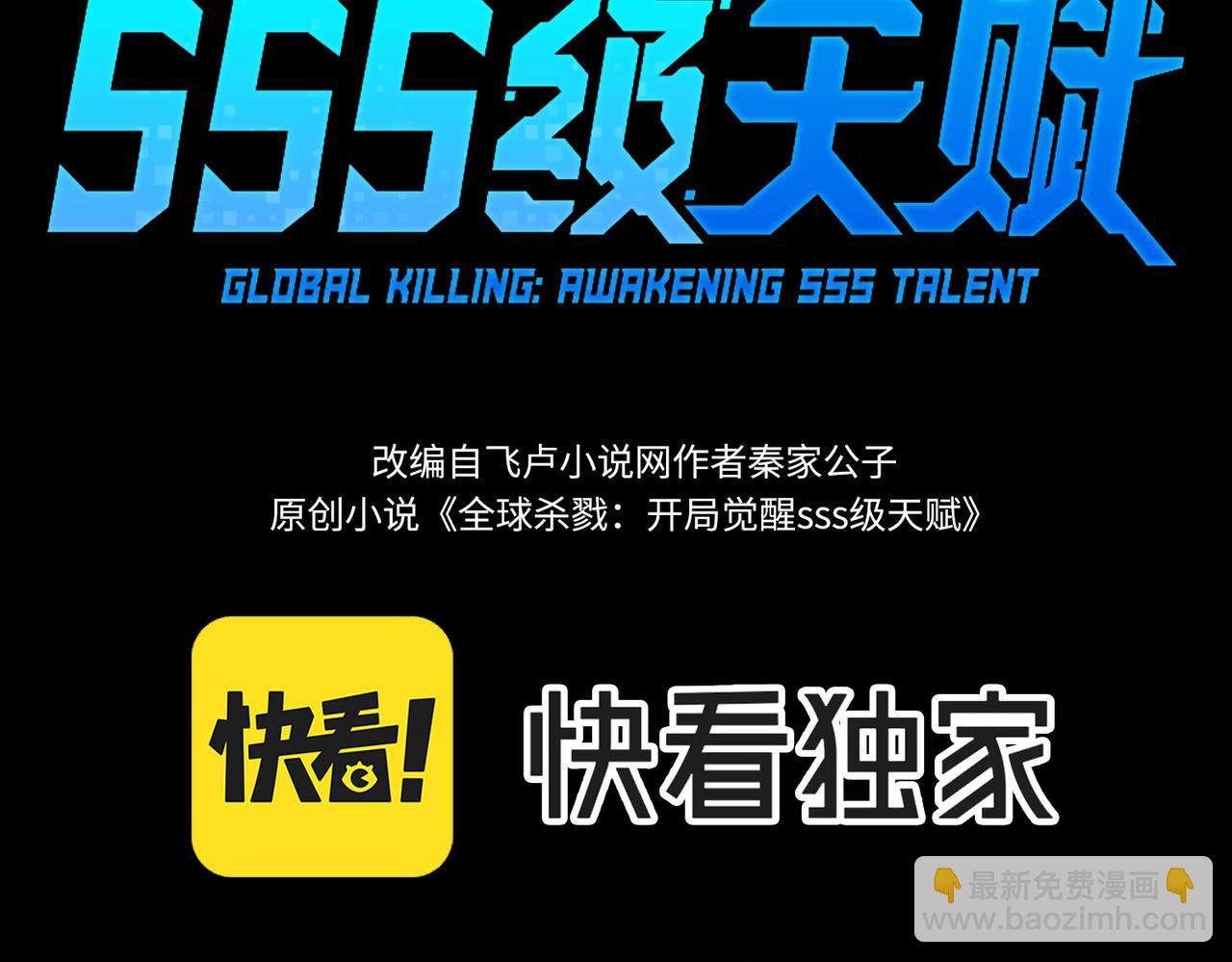 全球殺戮：開局覺醒SSS級天賦！ - 第51話 蒼族涌動(1/5) - 3