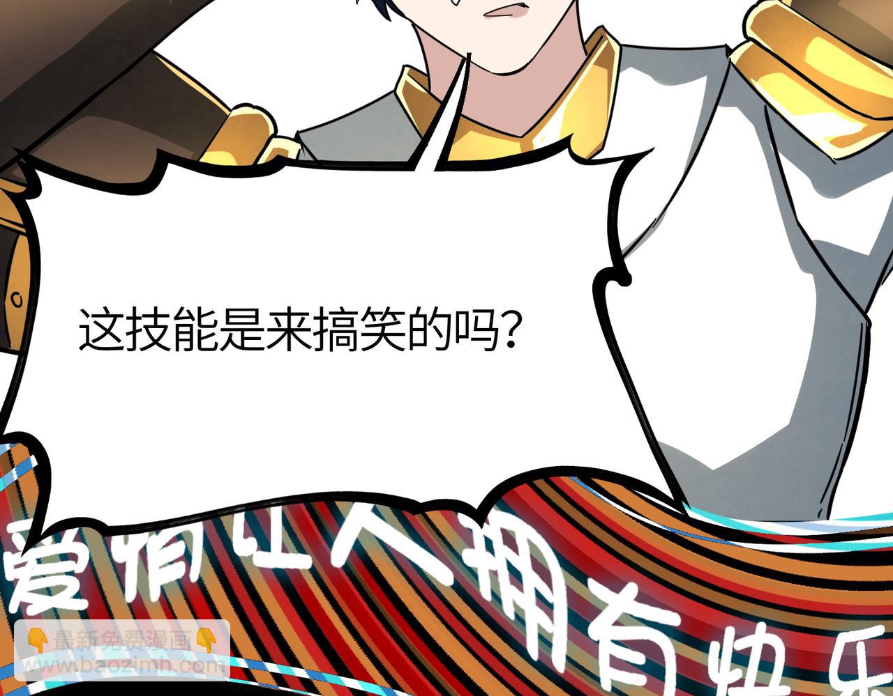 全球殺戮：開局覺醒SSS級天賦！ - 第51話 蒼族涌動(2/5) - 2