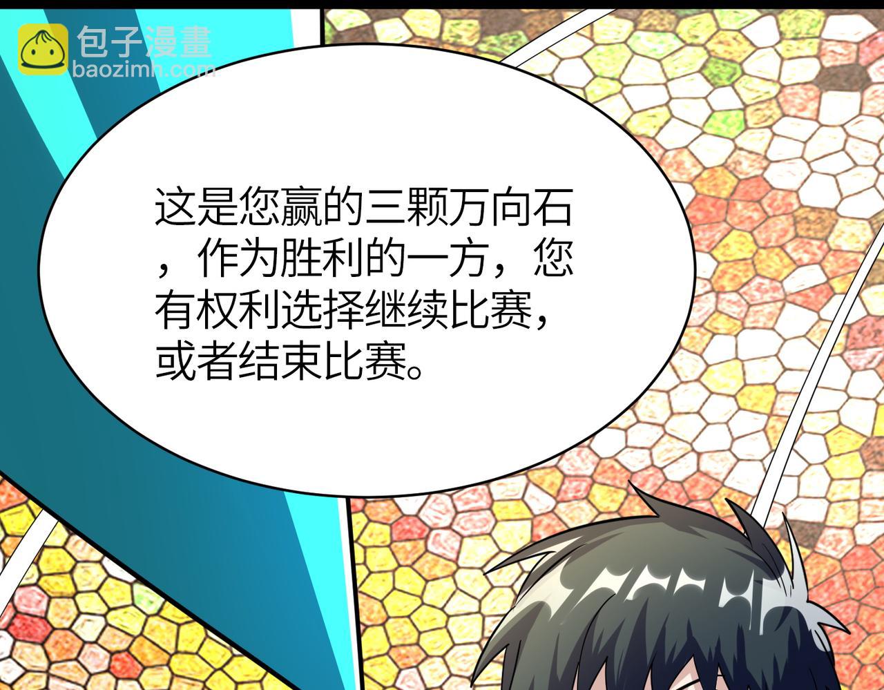 全球殺戮：開局覺醒SSS級天賦！ - 第53話 等待千年的機會！(4/5) - 1