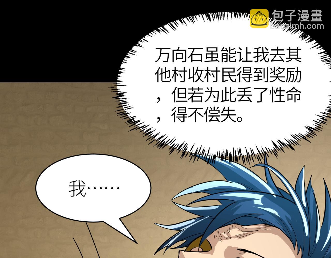 全球殺戮：開局覺醒SSS級天賦！ - 第53話 等待千年的機會！(2/5) - 8