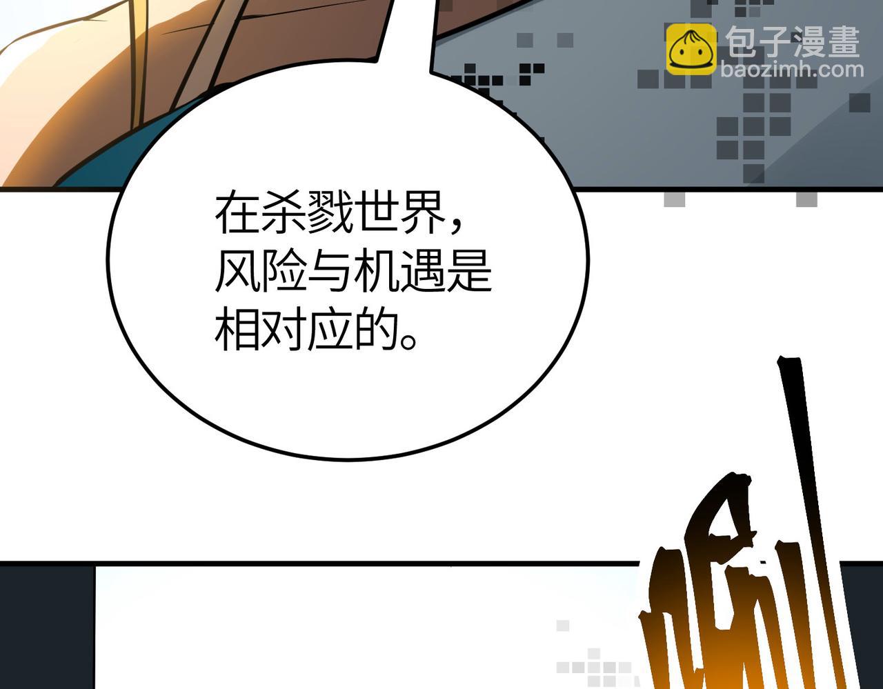 全球殺戮：開局覺醒SSS級天賦！ - 第55話 大圍殺(3/5) - 3