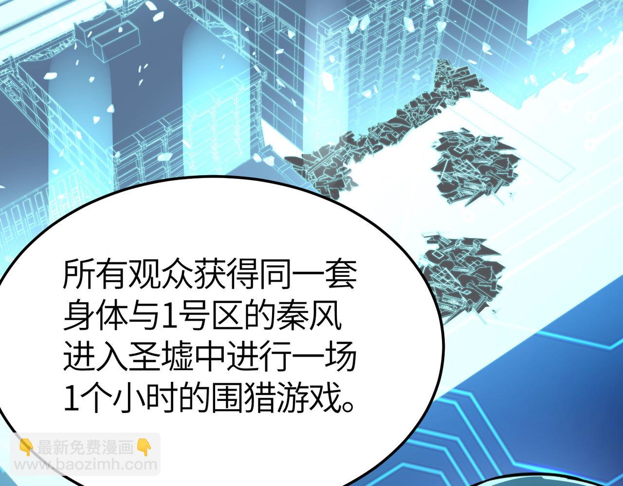 全球殺戮：開局覺醒SSS級天賦！ - 第55話 大圍殺(3/5) - 8