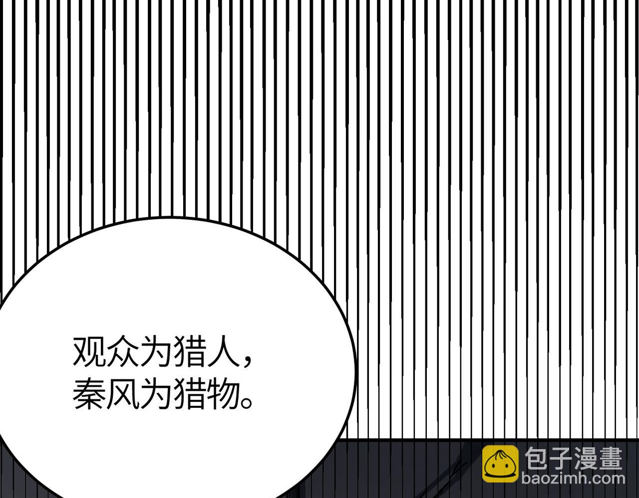 全球殺戮：開局覺醒SSS級天賦！ - 第55話 大圍殺(3/5) - 2