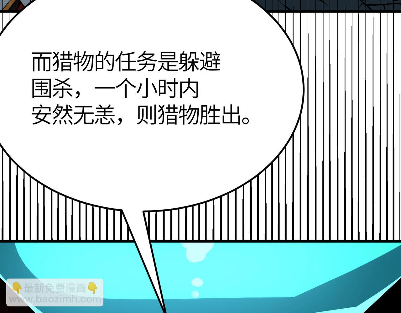 全球殺戮：開局覺醒SSS級天賦！ - 第55話 大圍殺(3/5) - 6