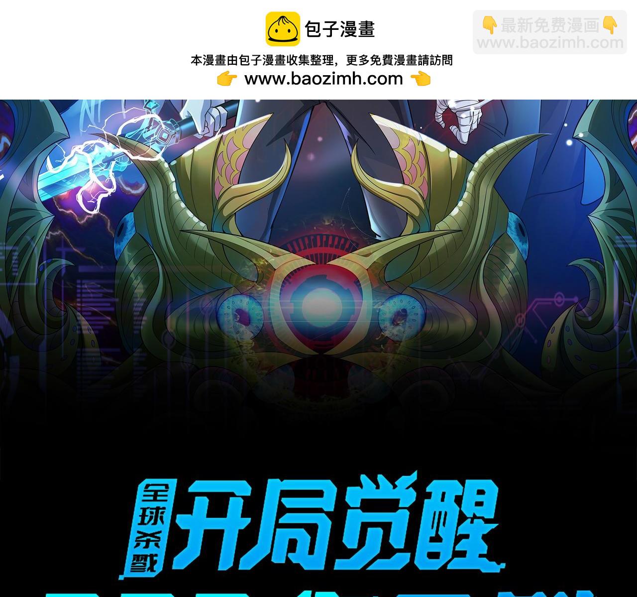 全球殺戮：開局覺醒SSS級天賦！ - 第55話 大圍殺(1/5) - 2