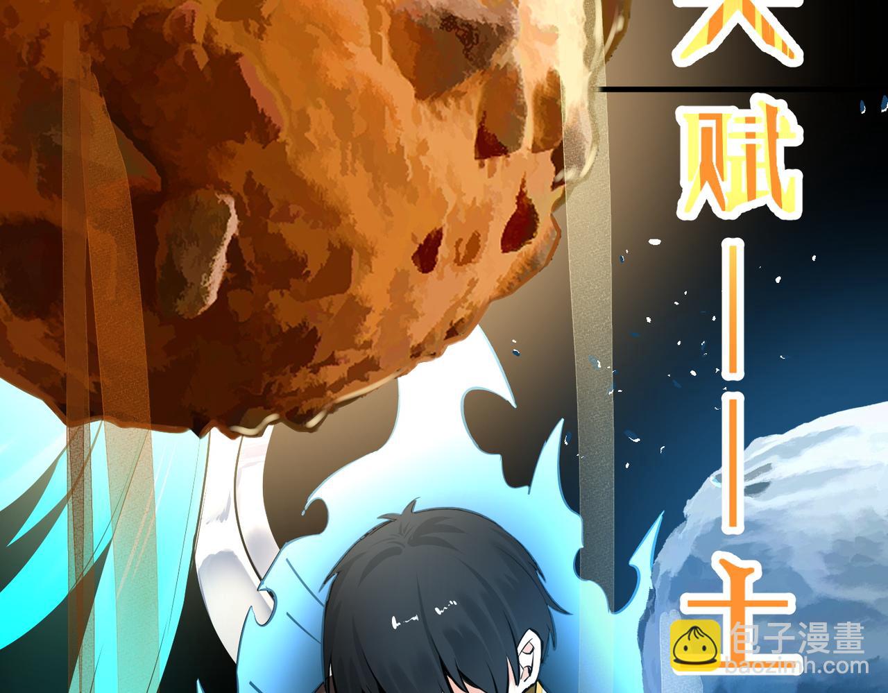 全球殺戮：開局覺醒SSS級天賦！ - 第57話 意外降臨的…？！(4/5) - 4