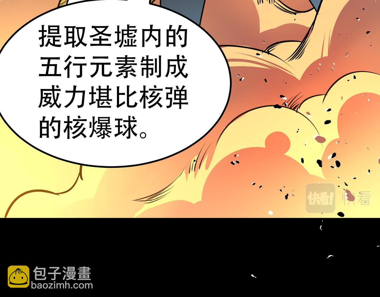 全球殺戮：開局覺醒SSS級天賦！ - 第57話 意外降臨的…？！(4/5) - 3