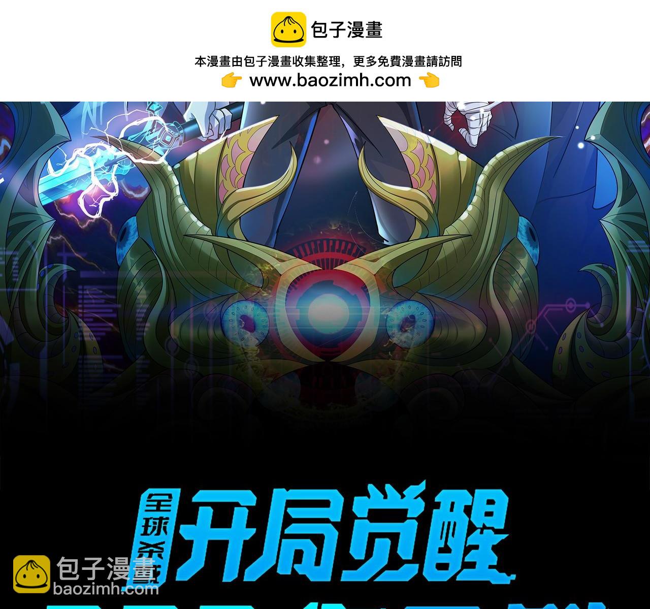 全球殺戮：開局覺醒SSS級天賦！ - 第57話 意外降臨的…？！(1/5) - 2