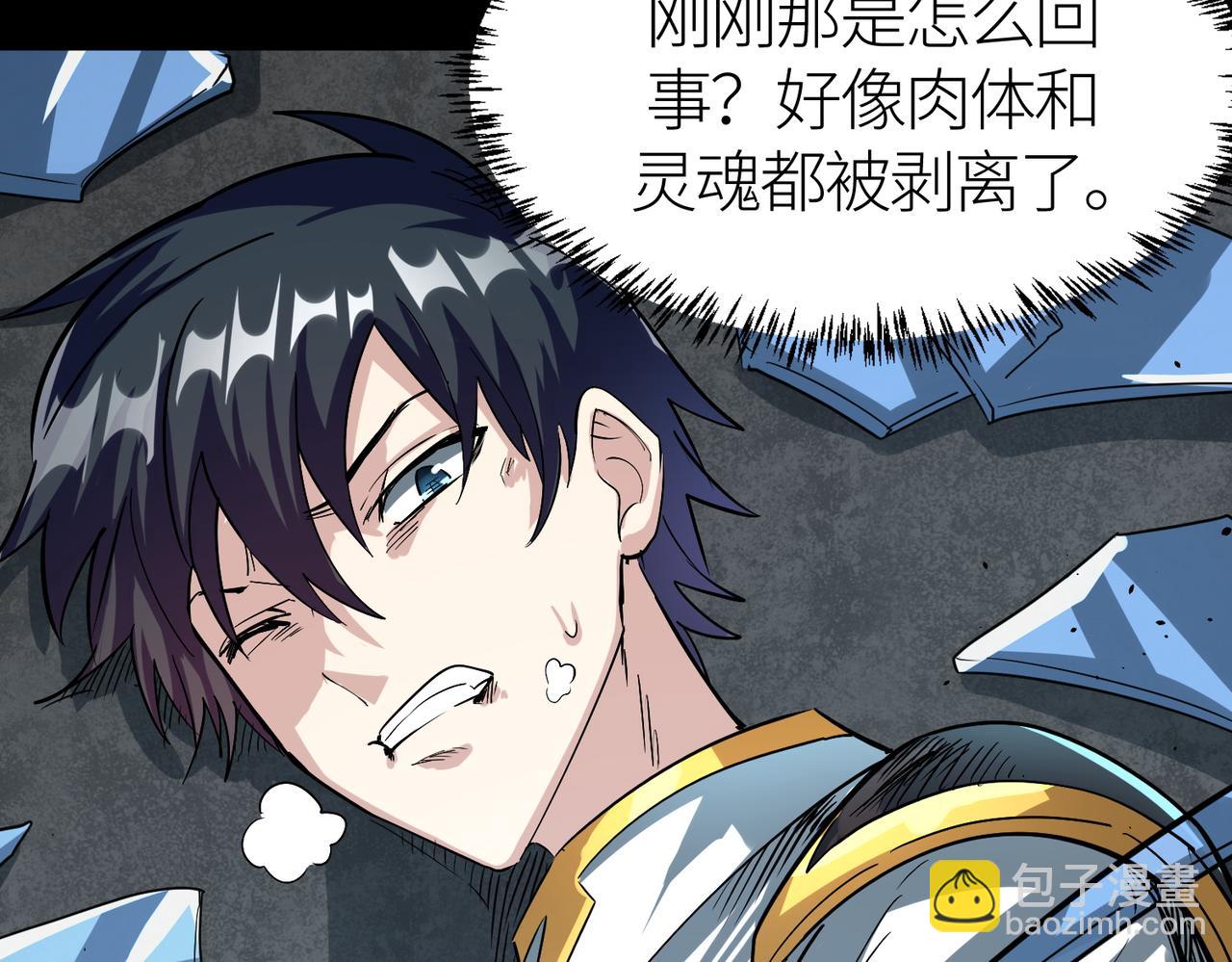 全球殺戮：開局覺醒SSS級天賦！ - 第59話 痛擊靈魂(3/5) - 8