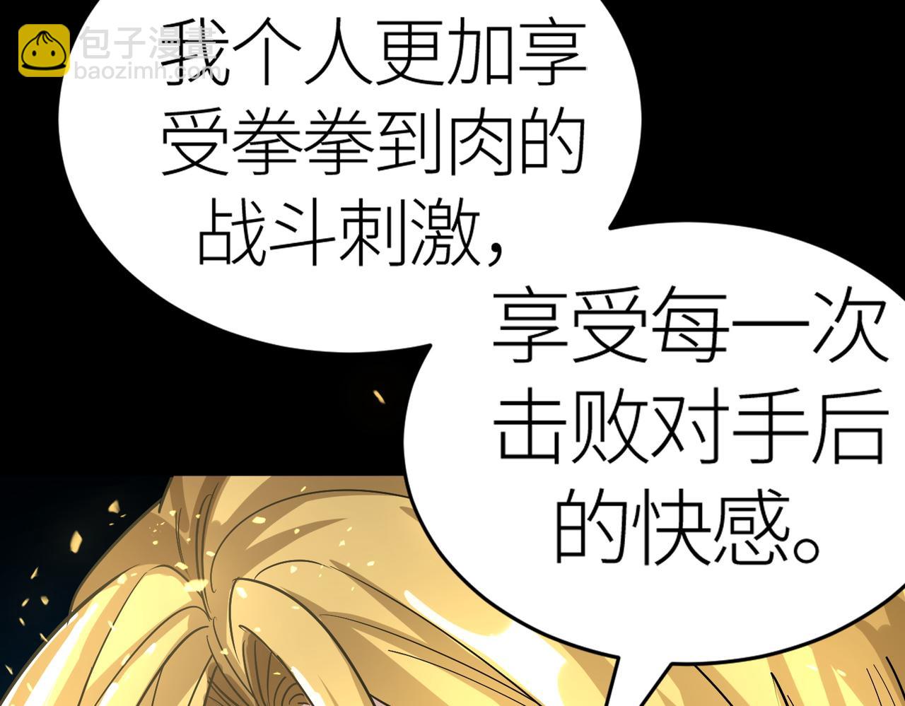 全球殺戮：開局覺醒SSS級天賦！ - 第59話 痛擊靈魂(3/5) - 8