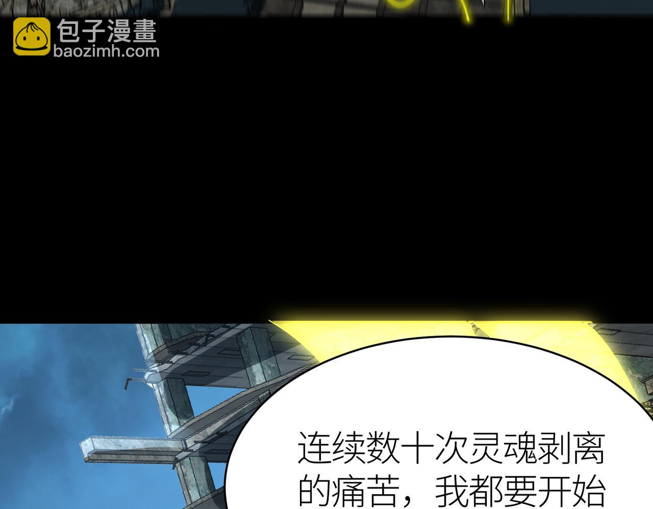 全球殺戮：開局覺醒SSS級天賦！ - 第59話 痛擊靈魂(5/5) - 4