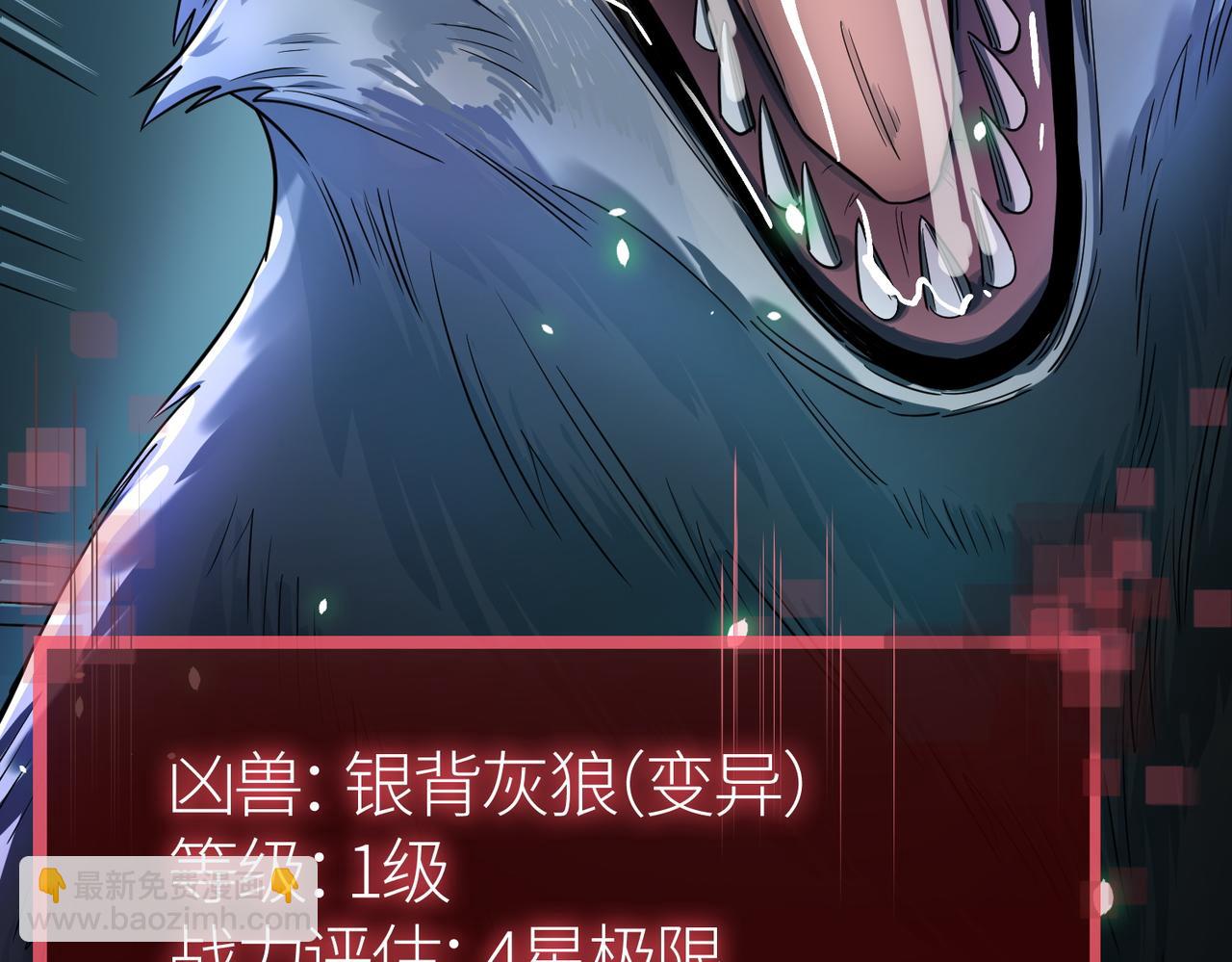 全球殺戮：開局覺醒SSS級天賦！ - 第7話 與狼共舞！(3/5) - 2