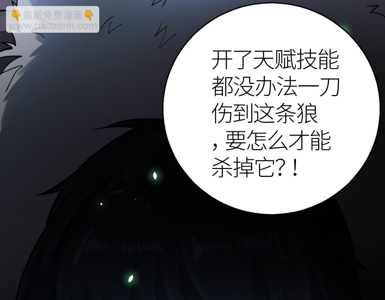 全球殺戮：開局覺醒SSS級天賦！ - 第7話 與狼共舞！(3/5) - 5