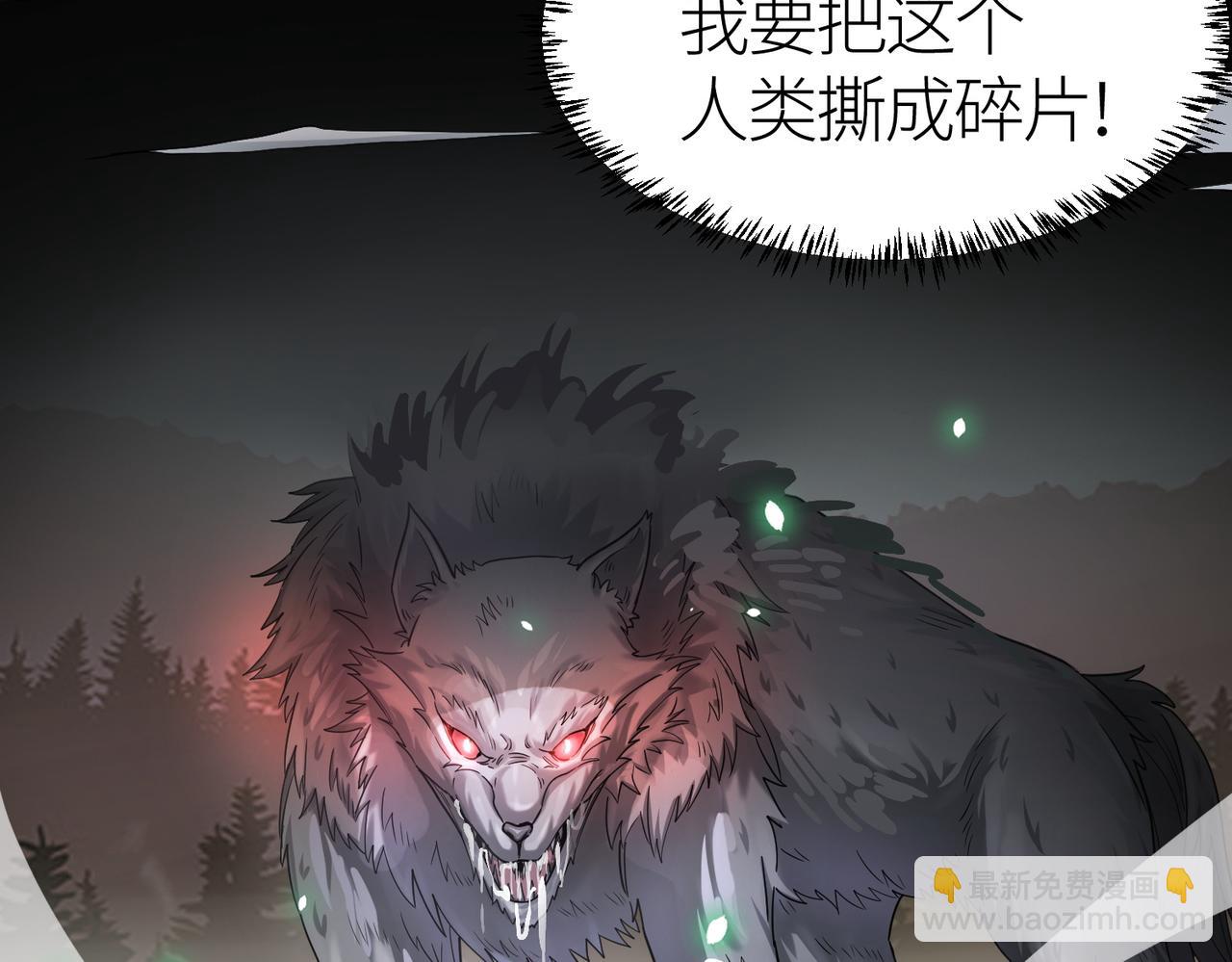 全球殺戮：開局覺醒SSS級天賦！ - 第7話 與狼共舞！(3/5) - 1