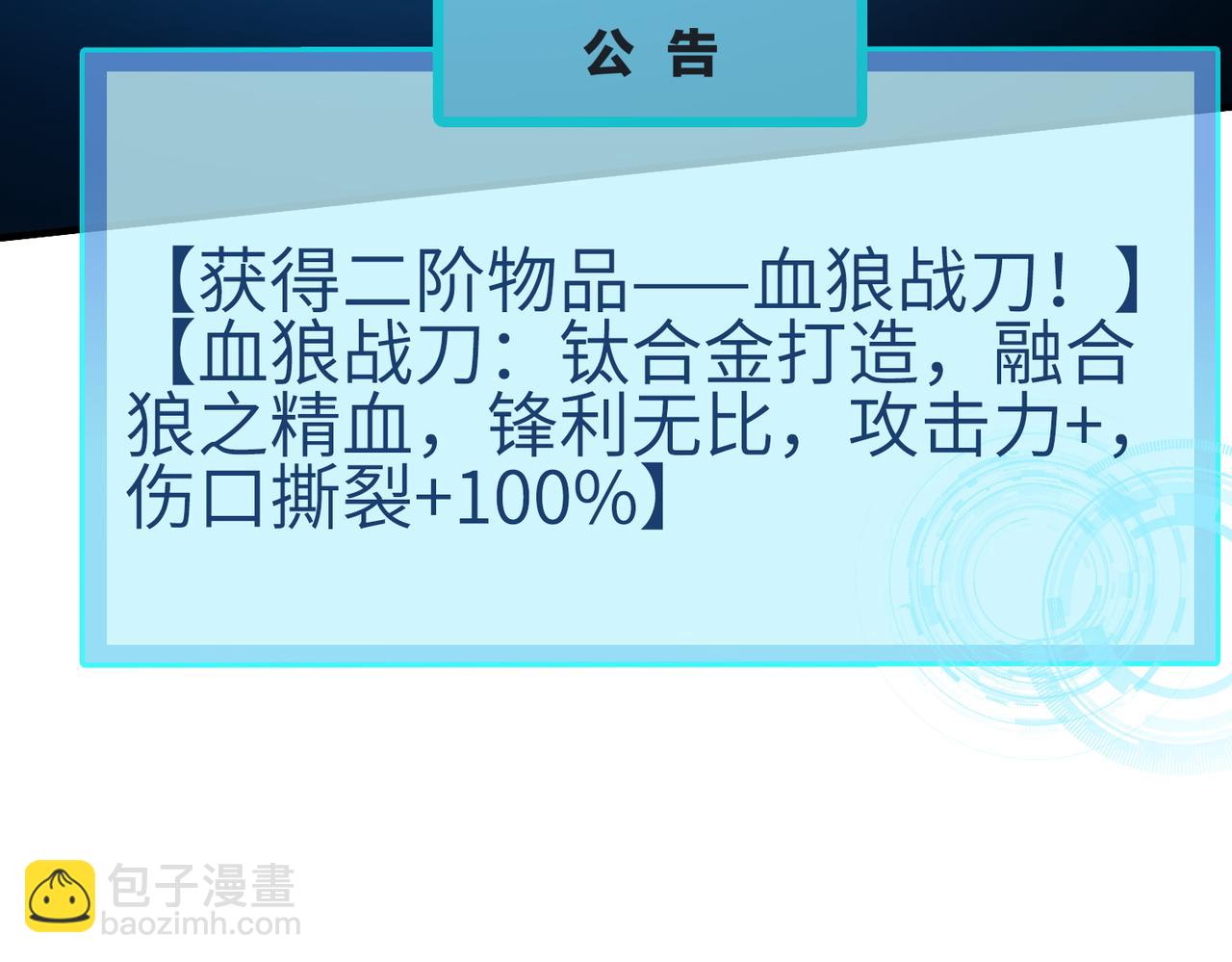 全球殺戮：開局覺醒SSS級天賦！ - 第7話 與狼共舞！(4/5) - 8