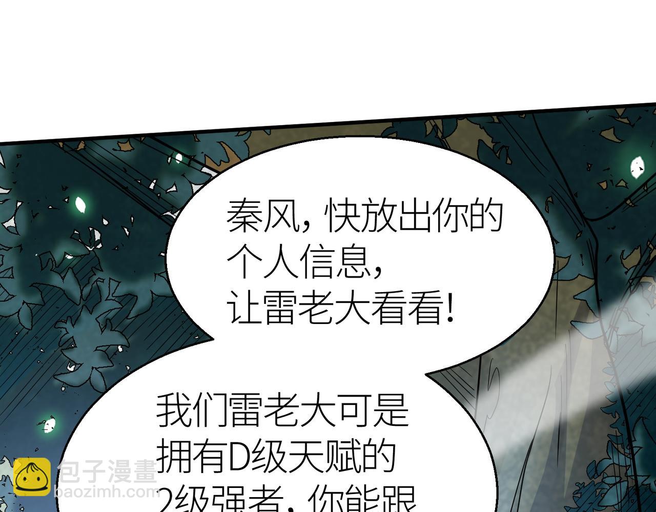 全球殺戮：開局覺醒SSS級天賦！ - 第7話 與狼共舞！(1/5) - 8