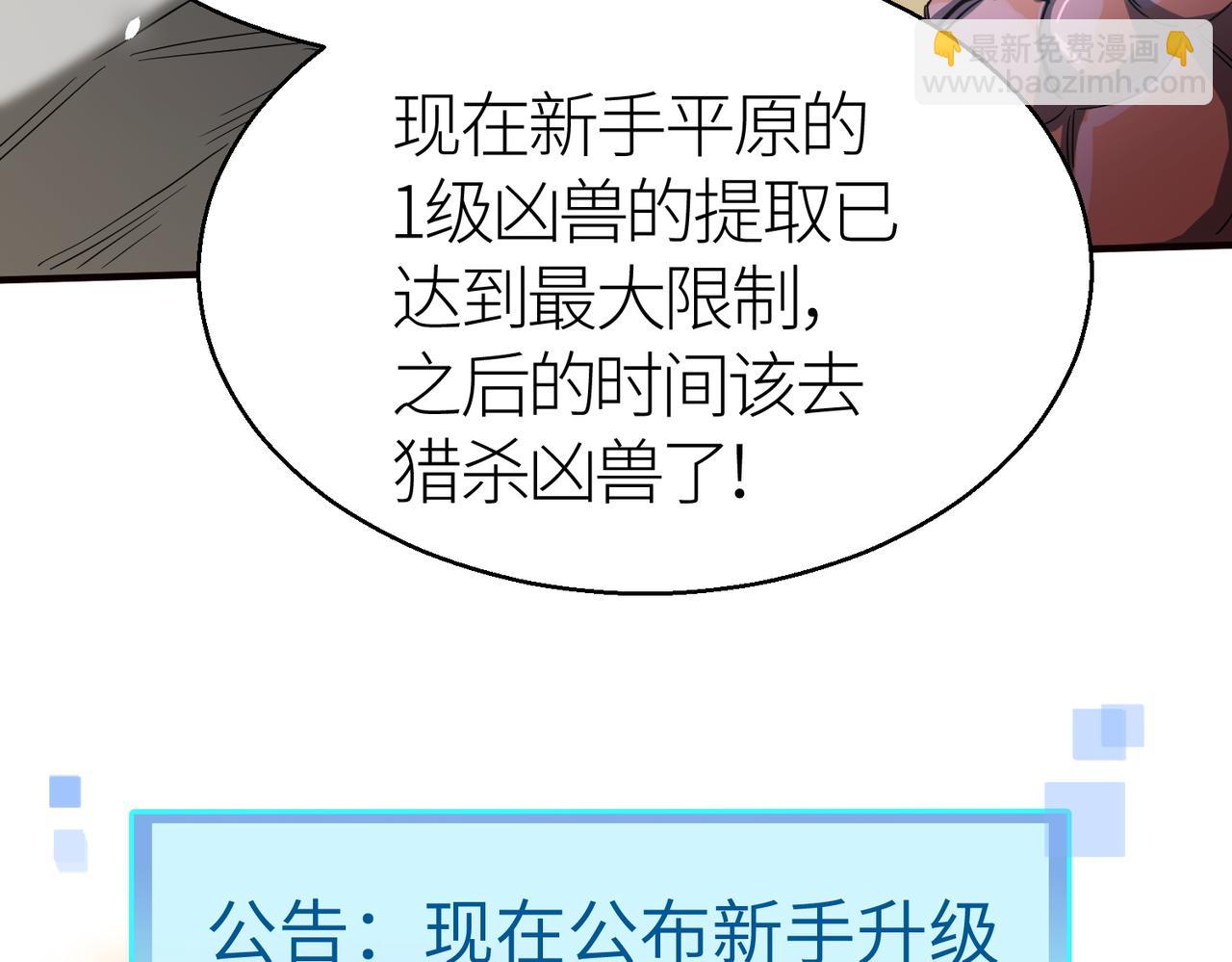 全球殺戮：開局覺醒SSS級天賦！ - 第7話 與狼共舞！(2/5) - 3