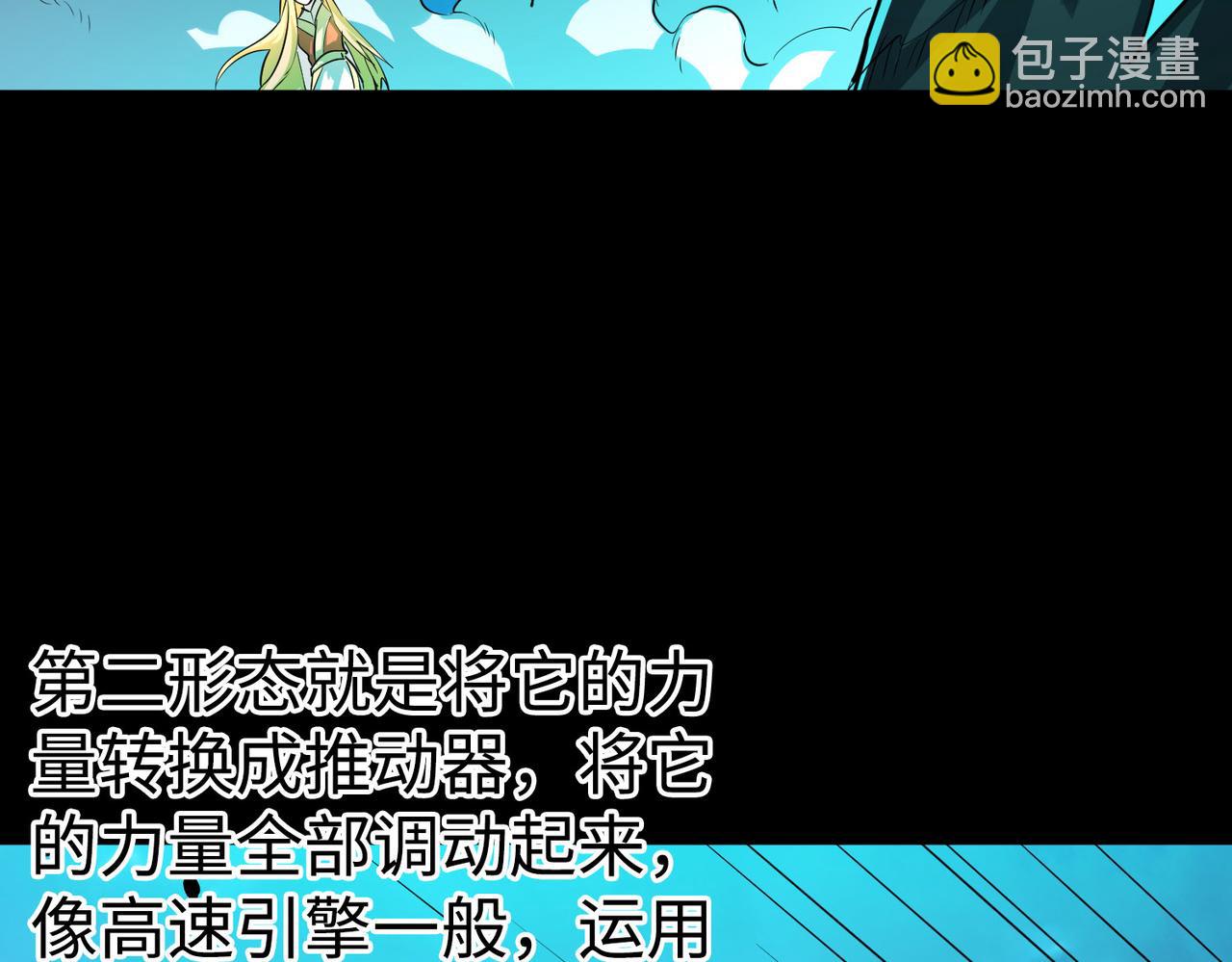全球殺戮：開局覺醒SSS級天賦！ - 第61話 爲什麼叫我龍祖？(5/5) - 7