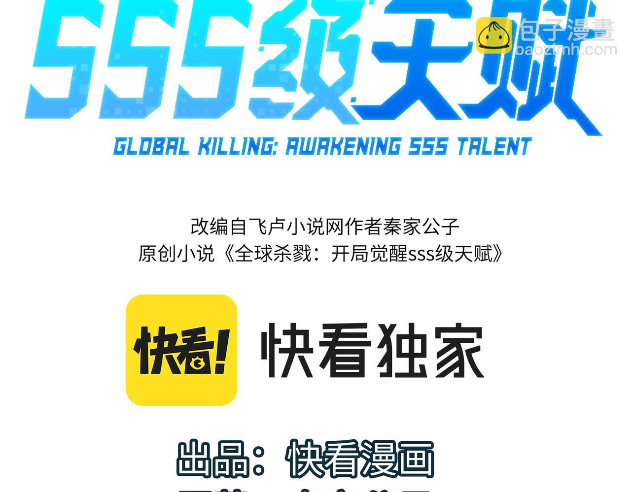 全球殺戮：開局覺醒SSS級天賦！ - 第61話 爲什麼叫我龍祖？(1/5) - 3