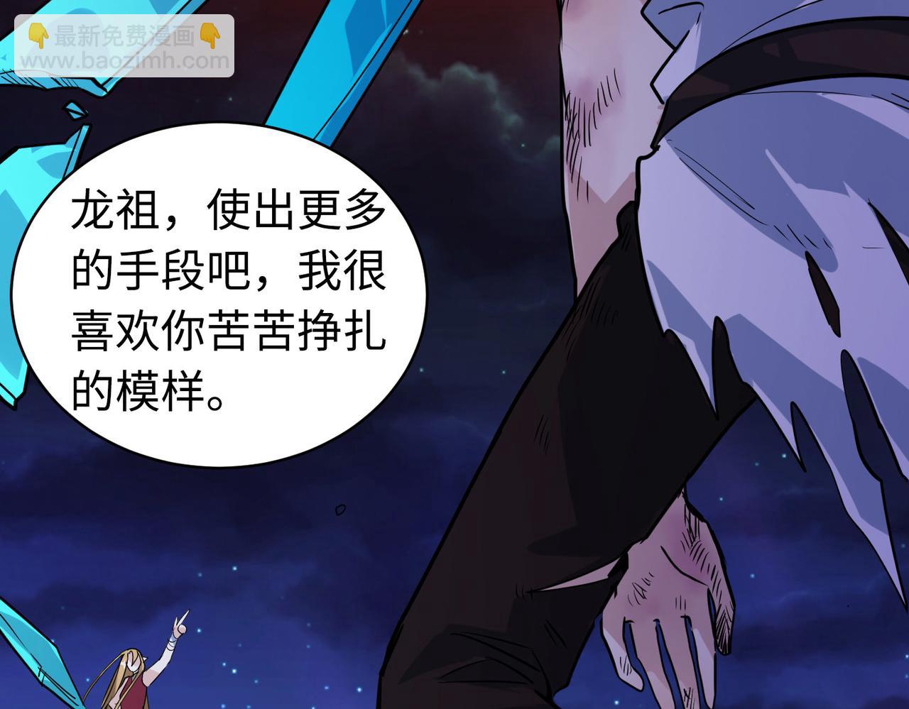 全球殺戮：開局覺醒SSS級天賦！ - 第61話 爲什麼叫我龍祖？(2/5) - 4