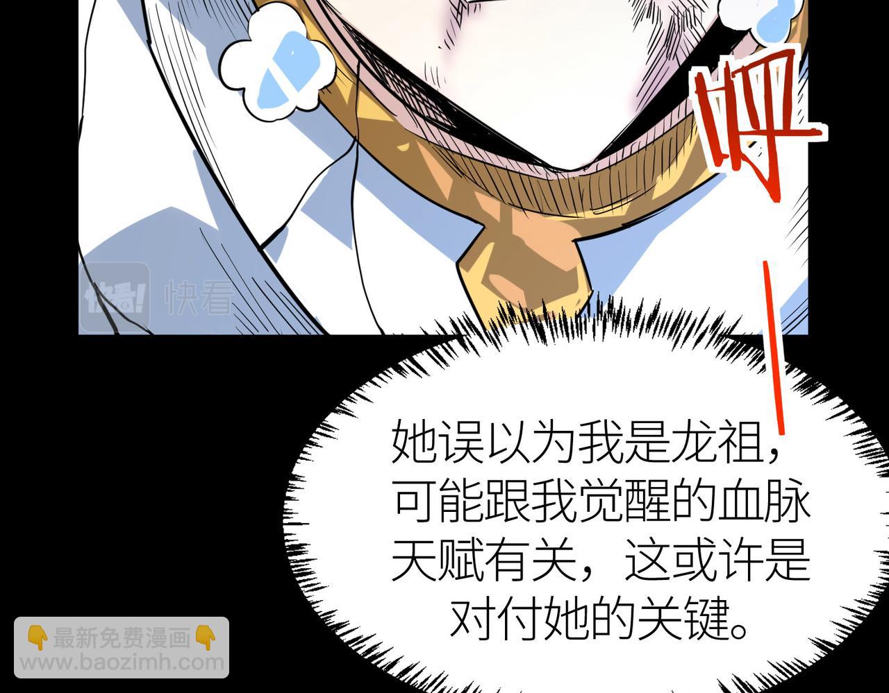 全球殺戮：開局覺醒SSS級天賦！ - 第61話 爲什麼叫我龍祖？(2/5) - 5