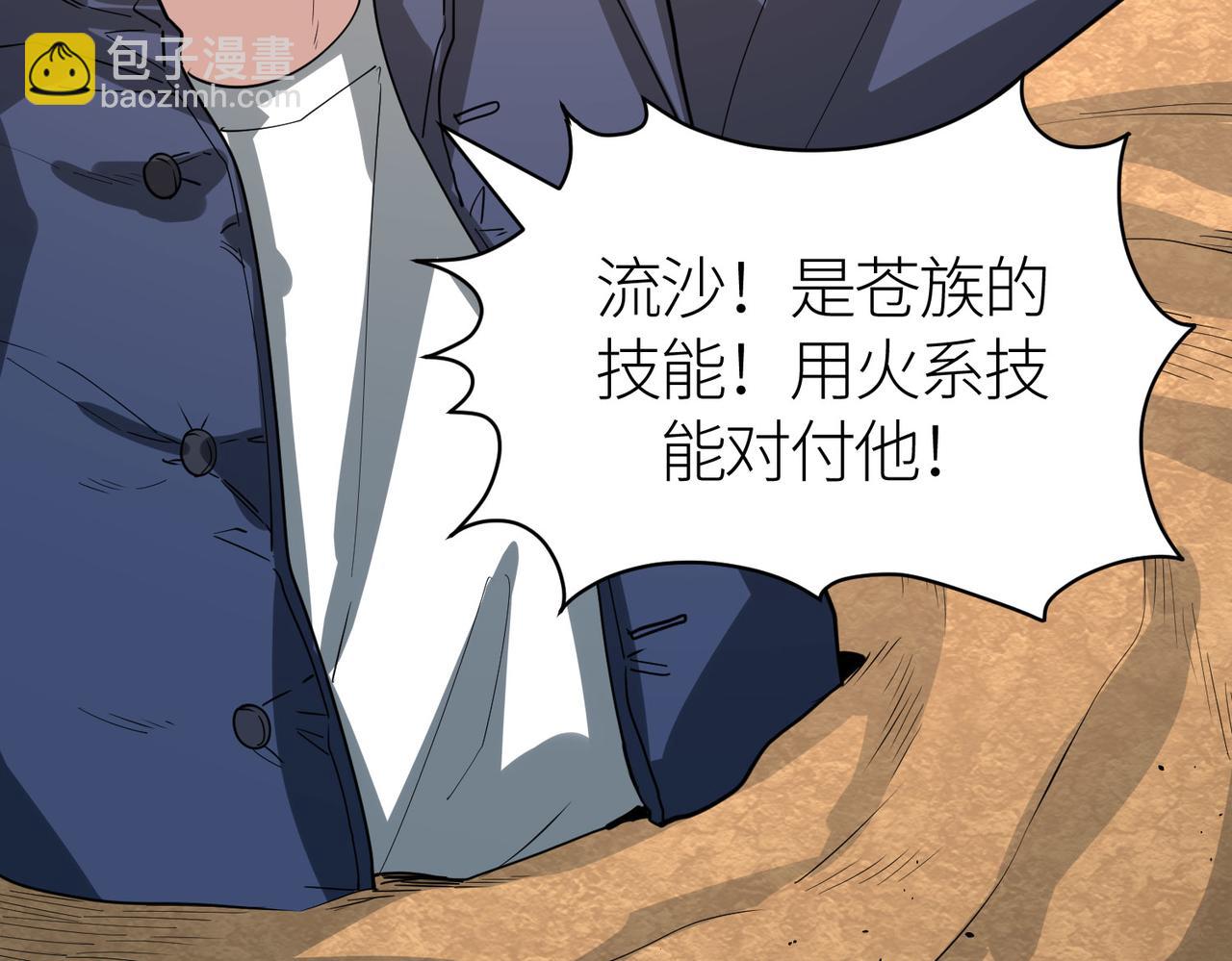 全球殺戮：開局覺醒SSS級天賦！ - 第63話 大軍襲來！(2/5) - 5