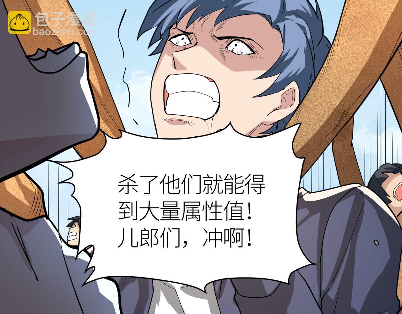 全球殺戮：開局覺醒SSS級天賦！ - 第63話 大軍襲來！(2/5) - 4