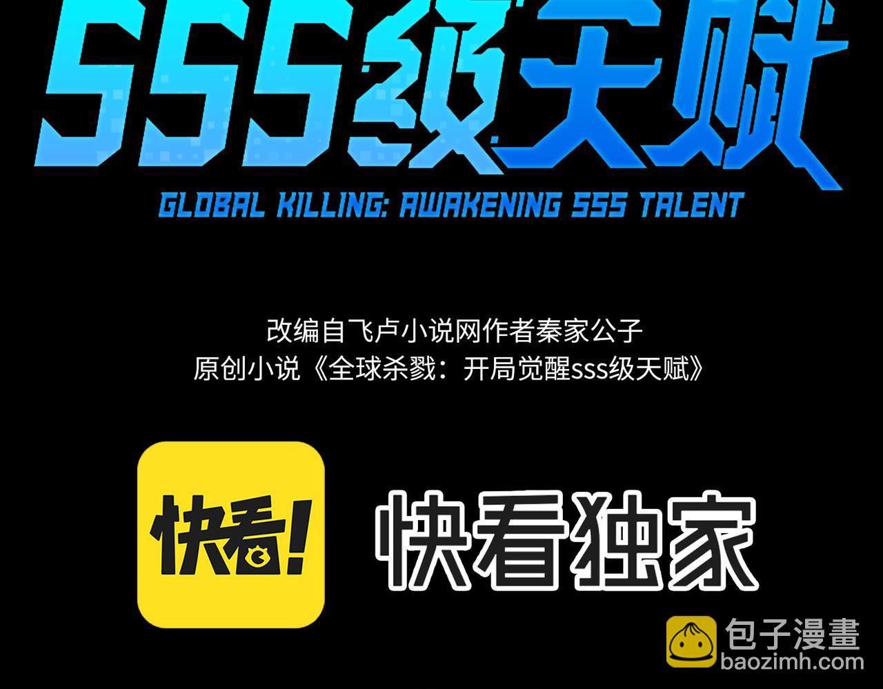 全球殺戮：開局覺醒SSS級天賦！ - 第65話 圍城之戰(1/5) - 3